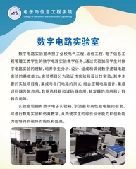 数字电路实验室