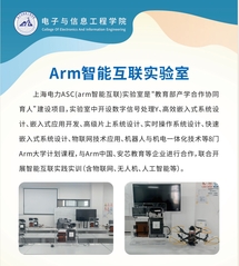 ARM智能互联实验室